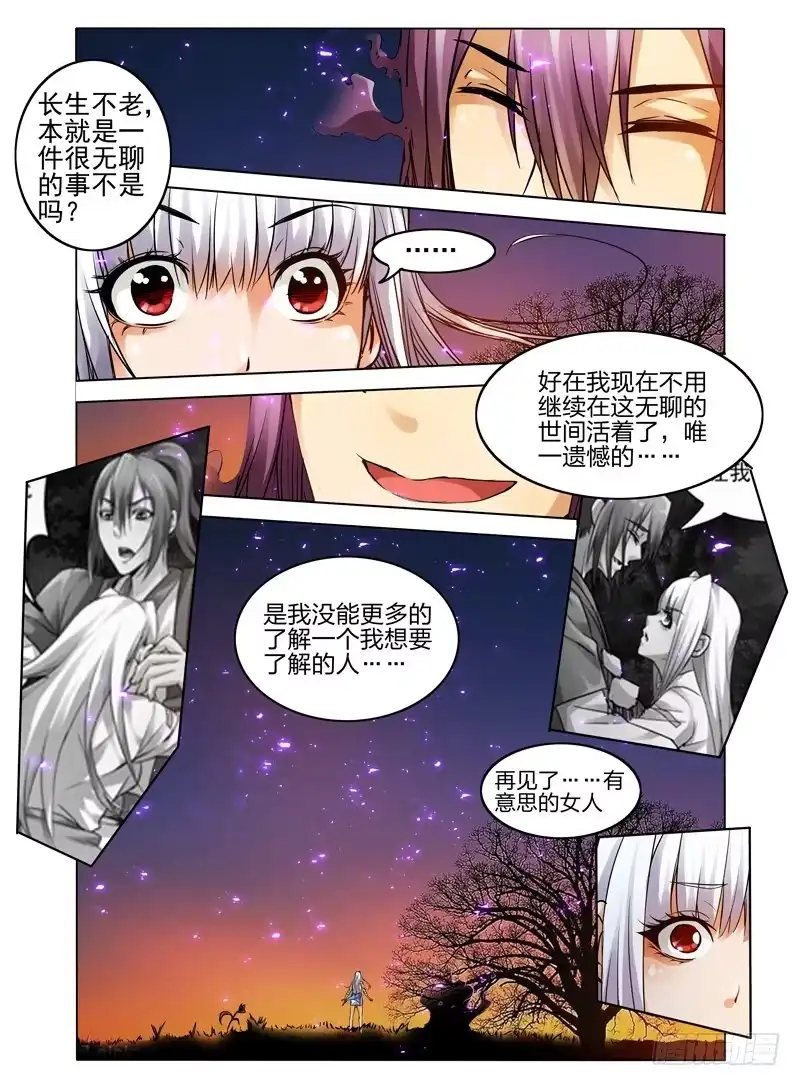 《我是大反派》第六十三话 战殇 第10页