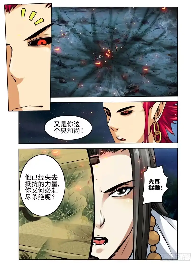 《我是大反派》第六十三话 战殇 第5页