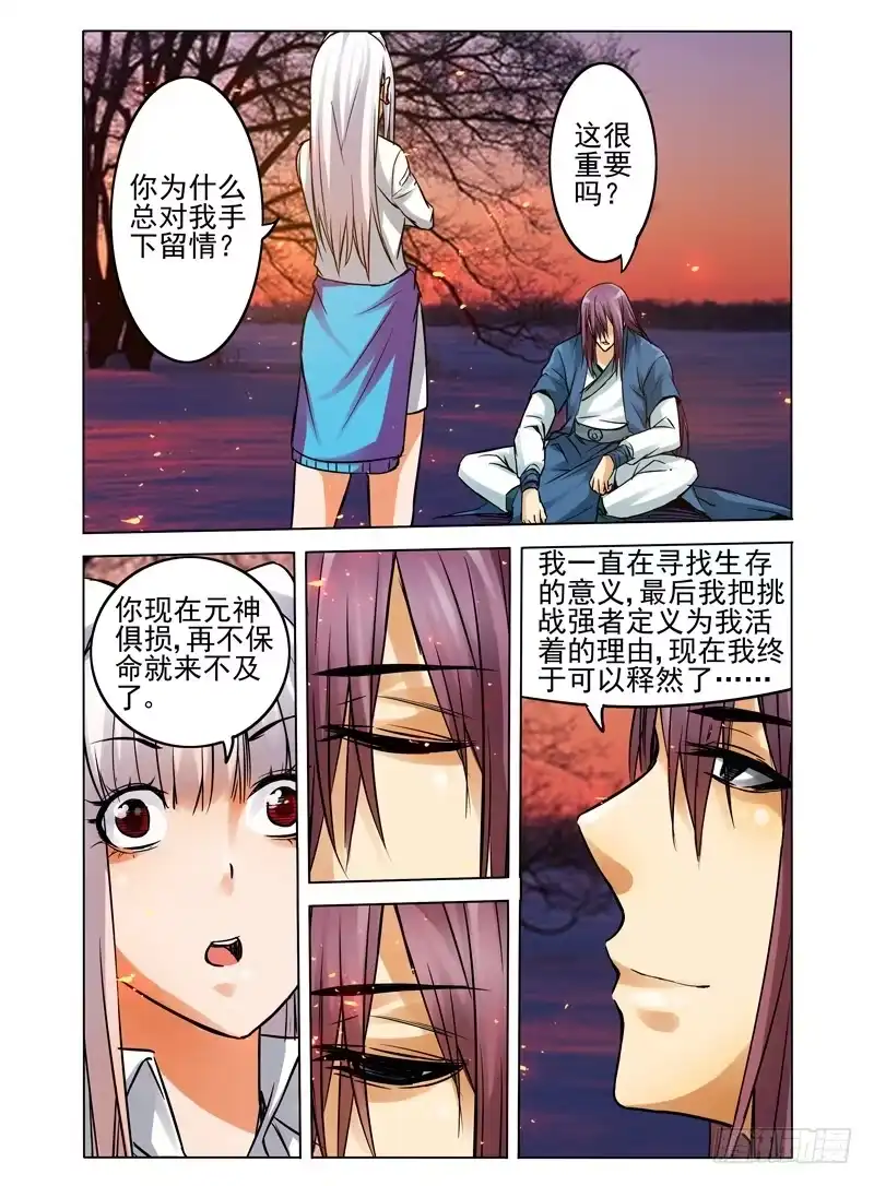 《我是大反派》第六十三话 战殇 第9页