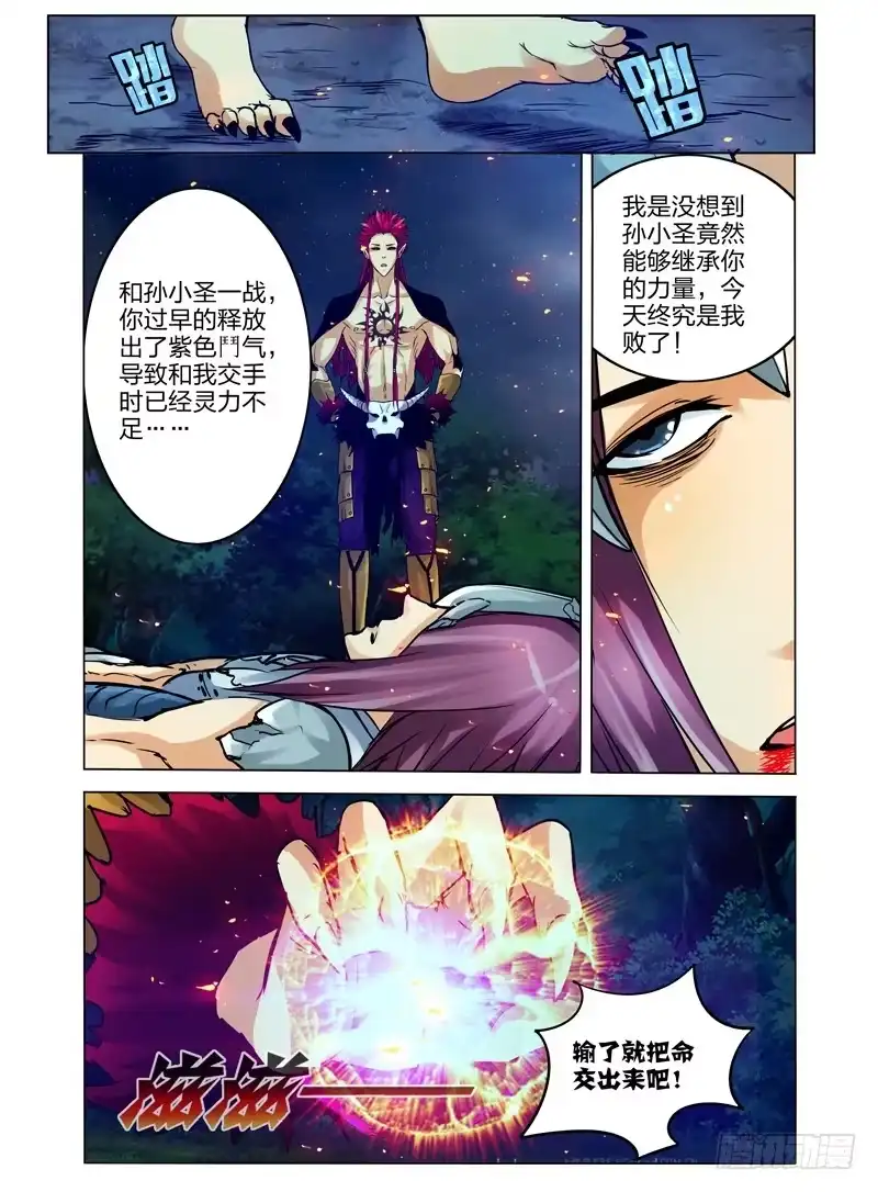 《我是大反派》第六十三话 战殇 第3页