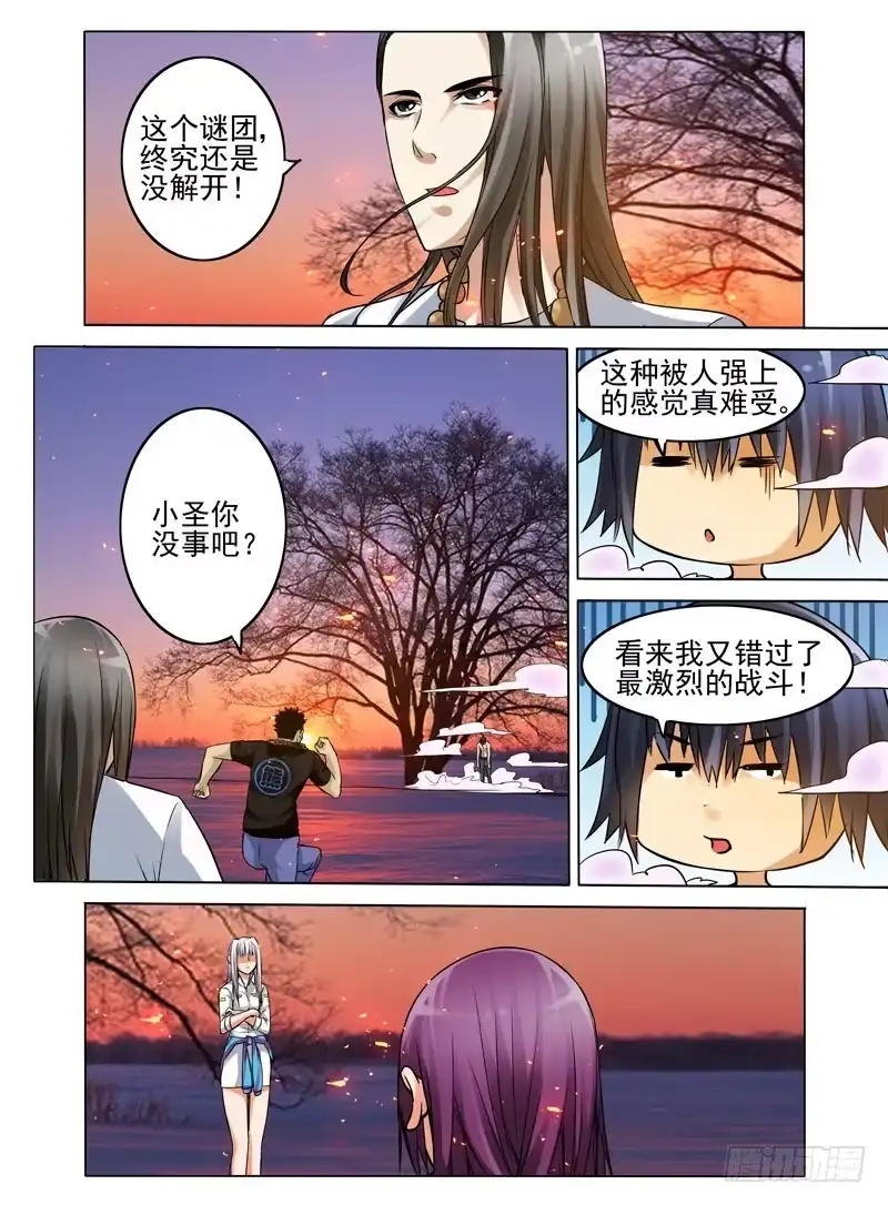 《我是大反派》第六十三话 战殇 第8页