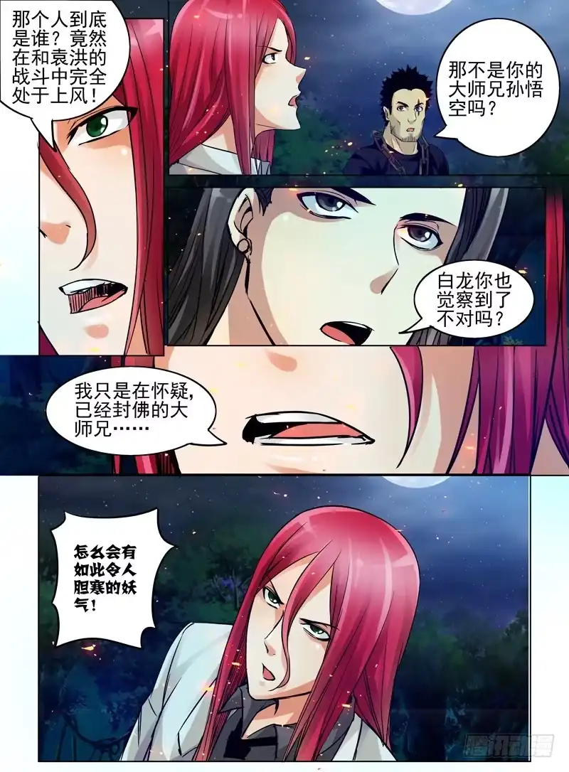 《我是大反派》第六十三话 战殇 第2页