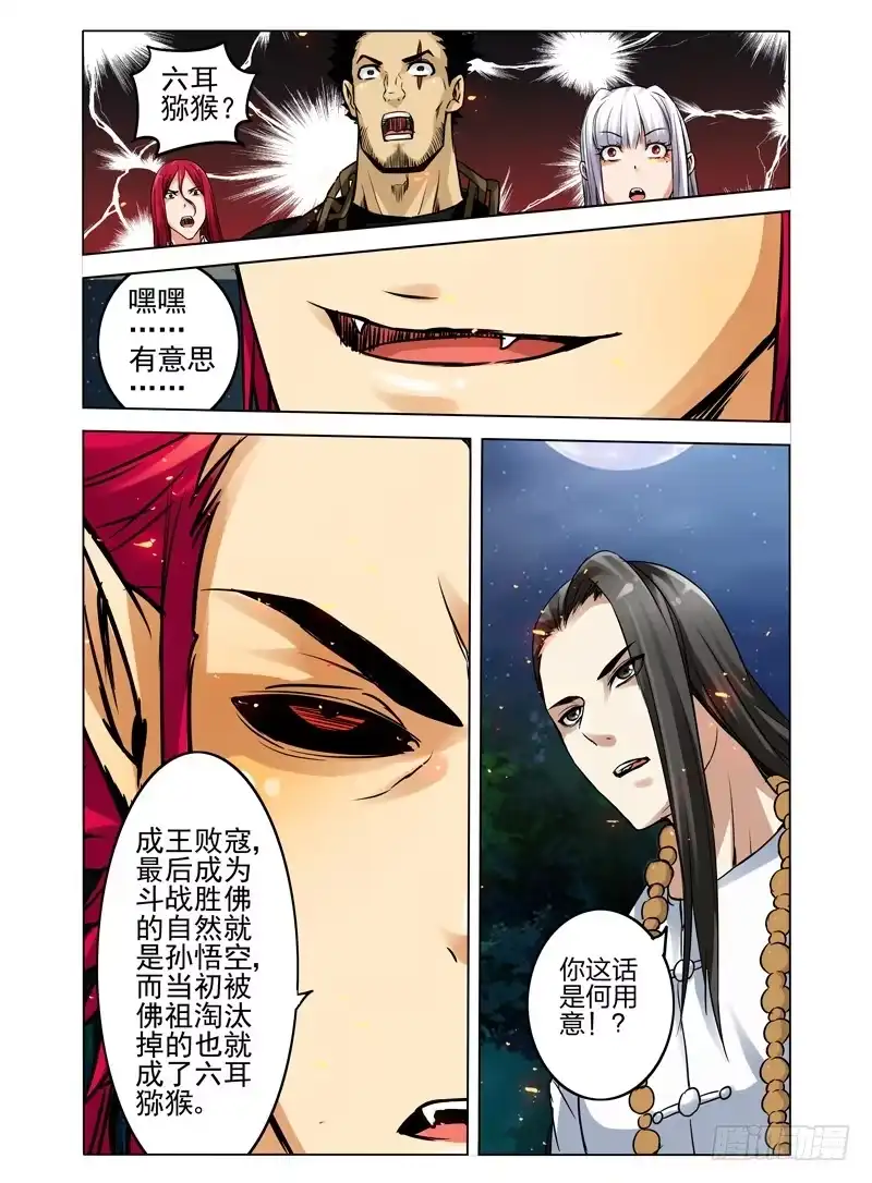 《我是大反派》第六十三话 战殇 第6页