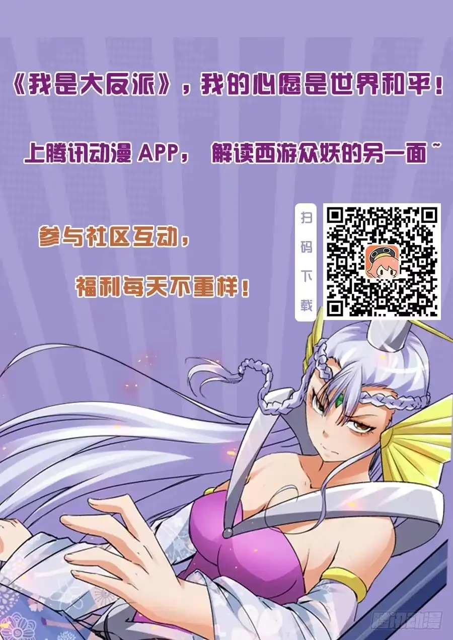 《我是大反派》第六十三话 战殇 第14页
