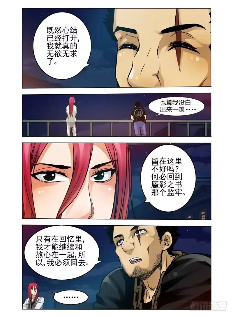 《我是大反派》第六十四话 漏网之鱼 第7页