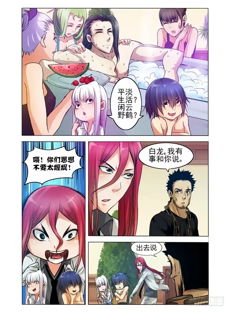 《我是大反派》第六十四话 漏网之鱼 第5页