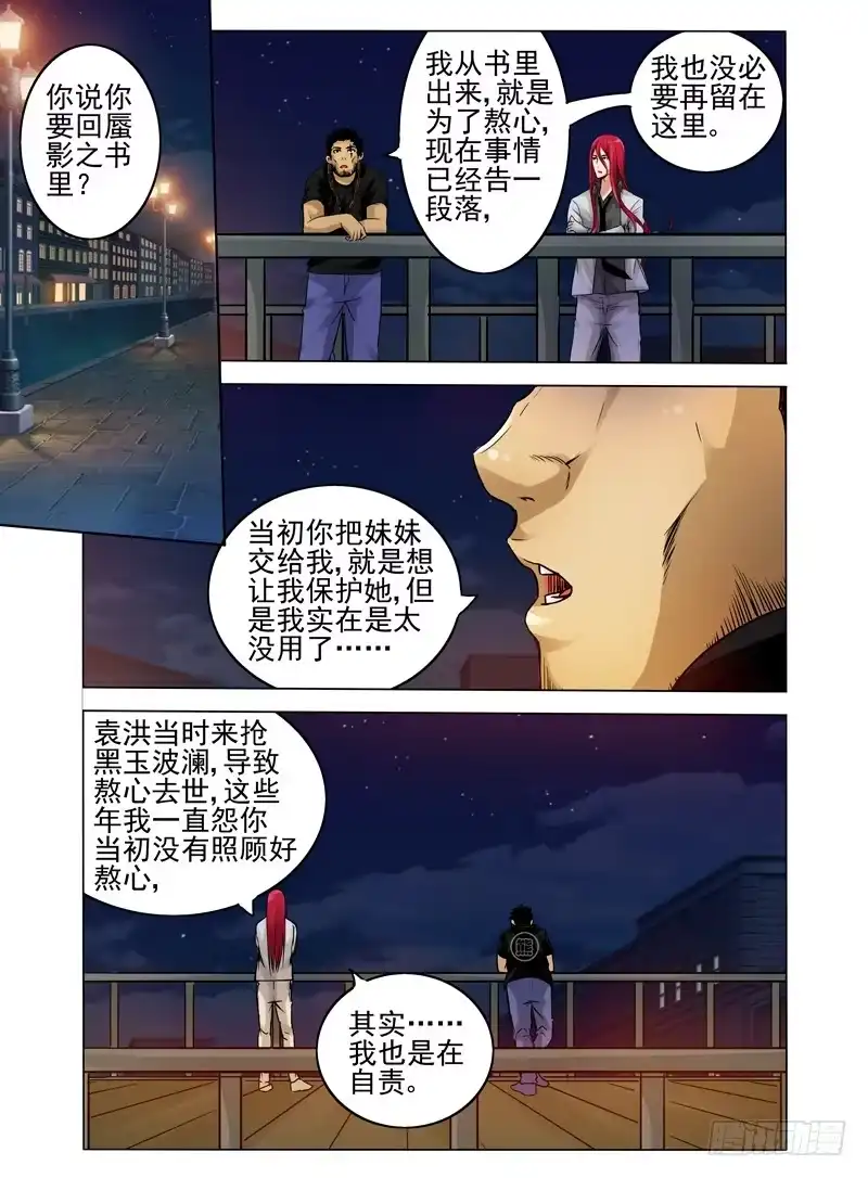 《我是大反派》第六十四话 漏网之鱼 第6页