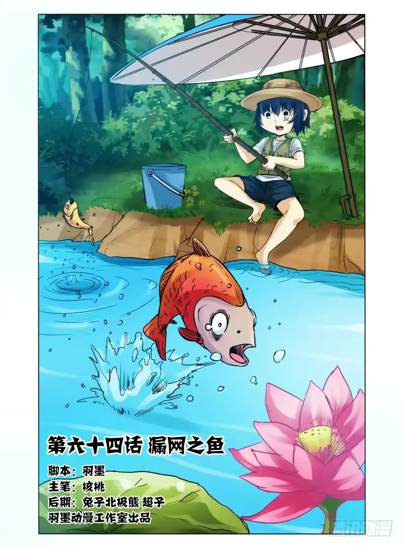 《我是大反派》第六十四话 漏网之鱼 第12页