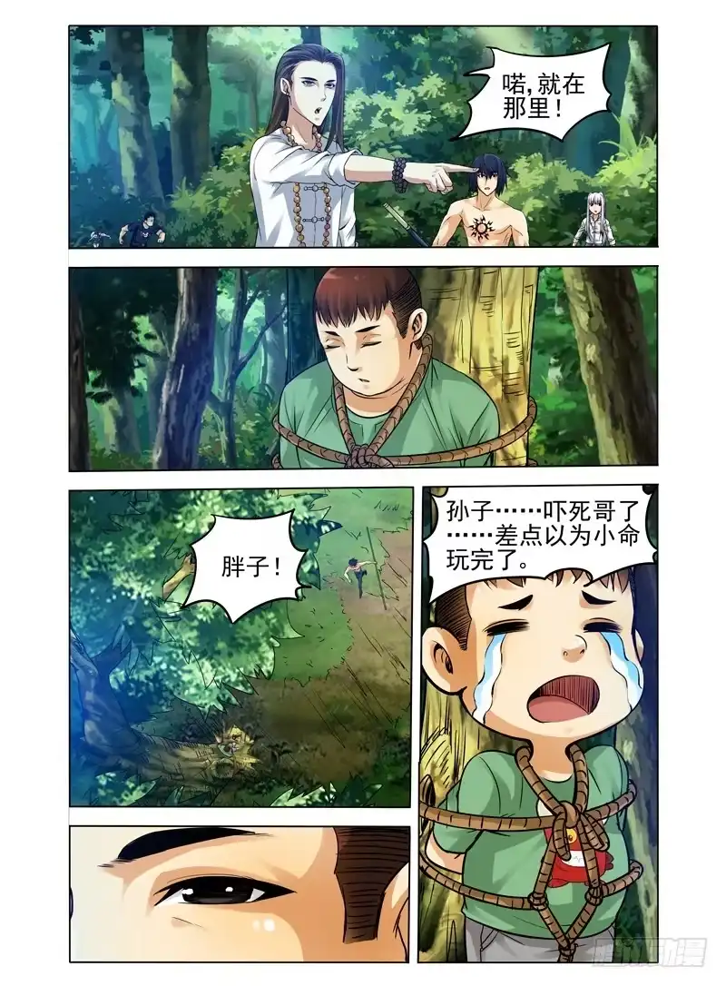 《我是大反派》第六十四话 漏网之鱼 第1页