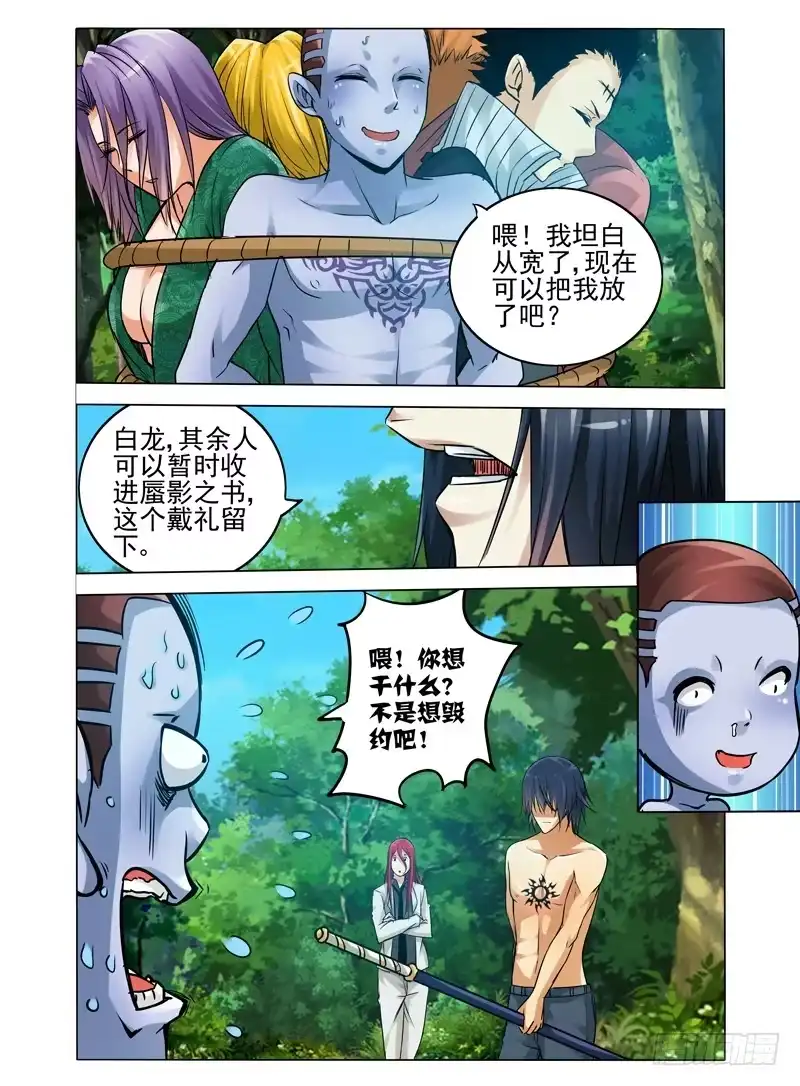 《我是大反派》第六十四话 漏网之鱼 第2页