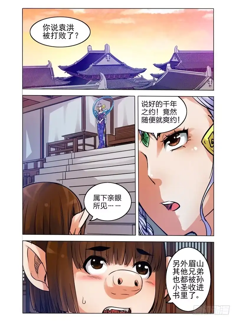 《我是大反派》第六十四话 漏网之鱼 第10页