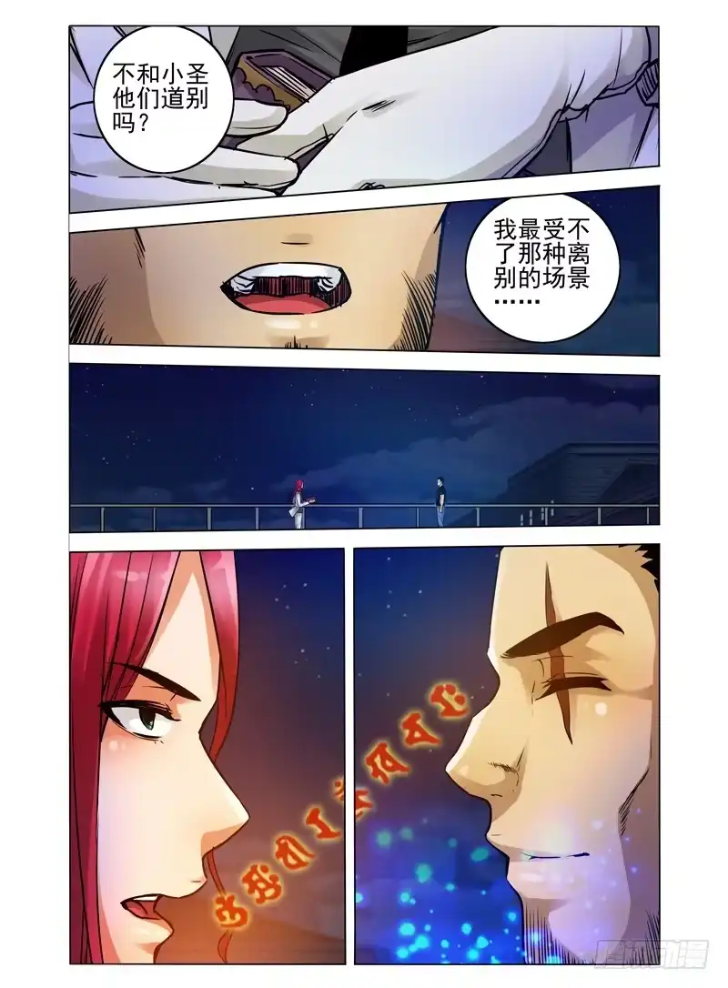 《我是大反派》第六十四话 漏网之鱼 第8页
