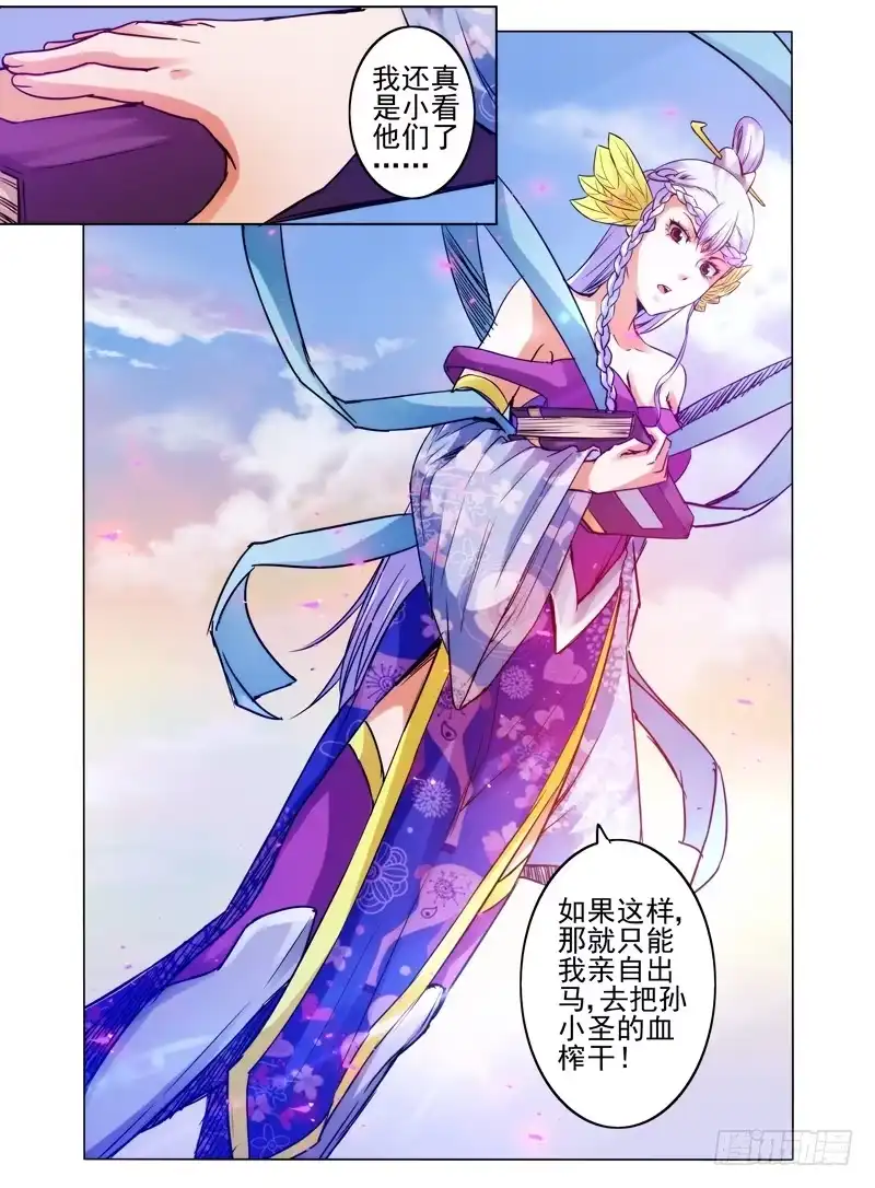 《我是大反派》第六十四话 漏网之鱼 第11页