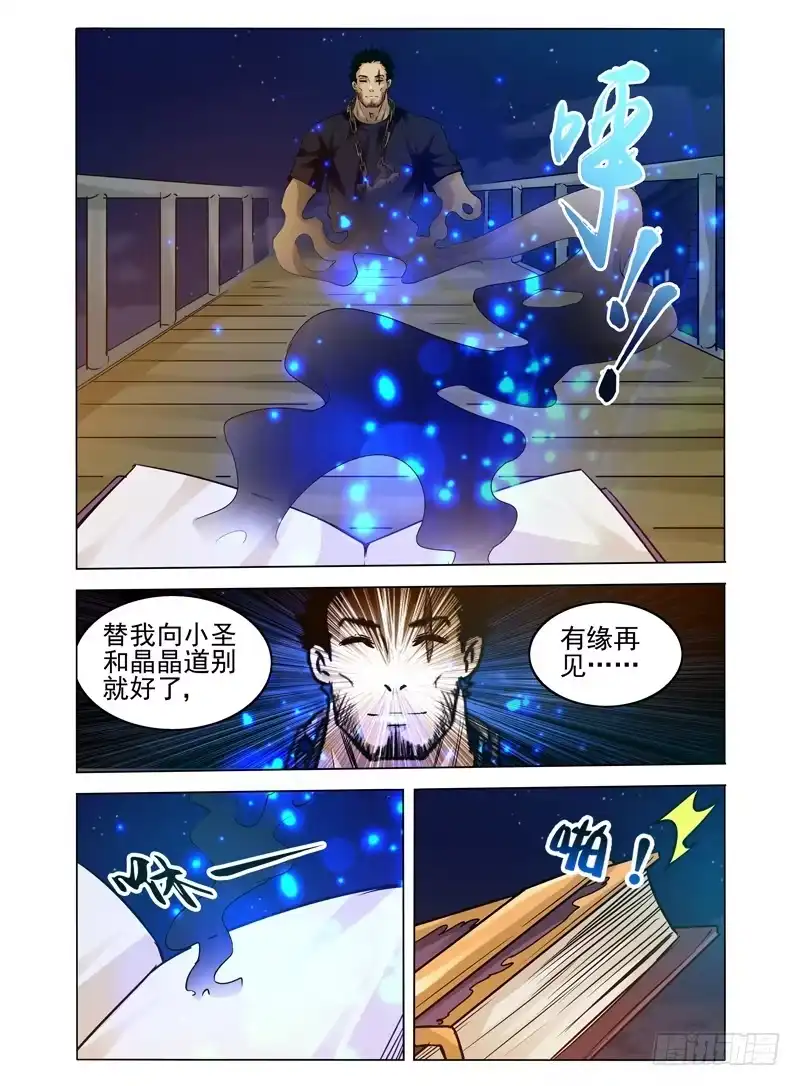 《我是大反派》第六十四话 漏网之鱼 第9页