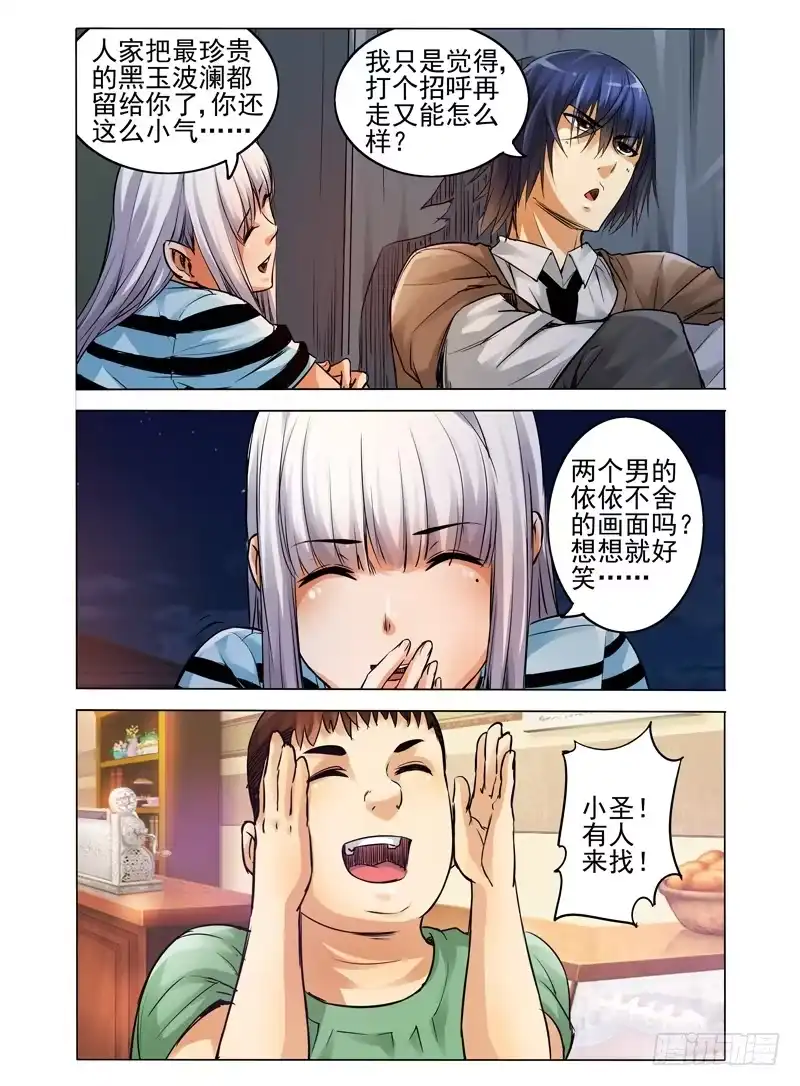《我是大反派》第六十五话 故人来访 第2页