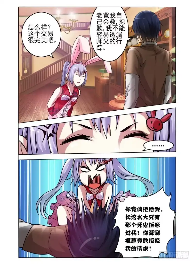 《我是大反派》第六十五话 故人来访 第5页