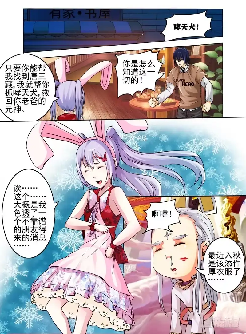 《我是大反派》第六十五话 故人来访 第13页