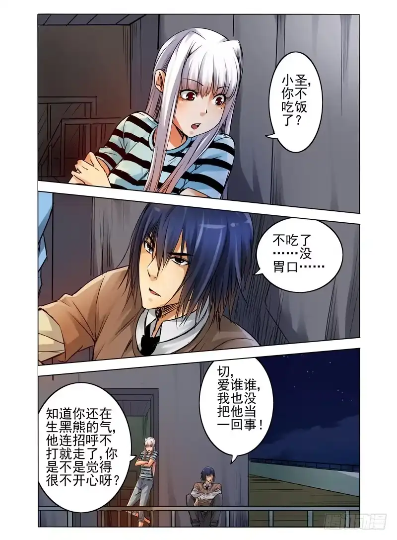 《我是大反派》第六十五话 故人来访 第1页