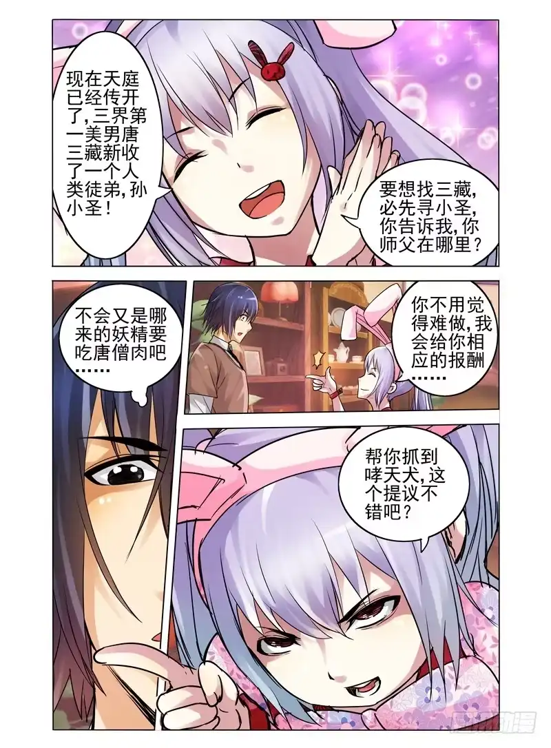 《我是大反派》第六十五话 故人来访 第4页