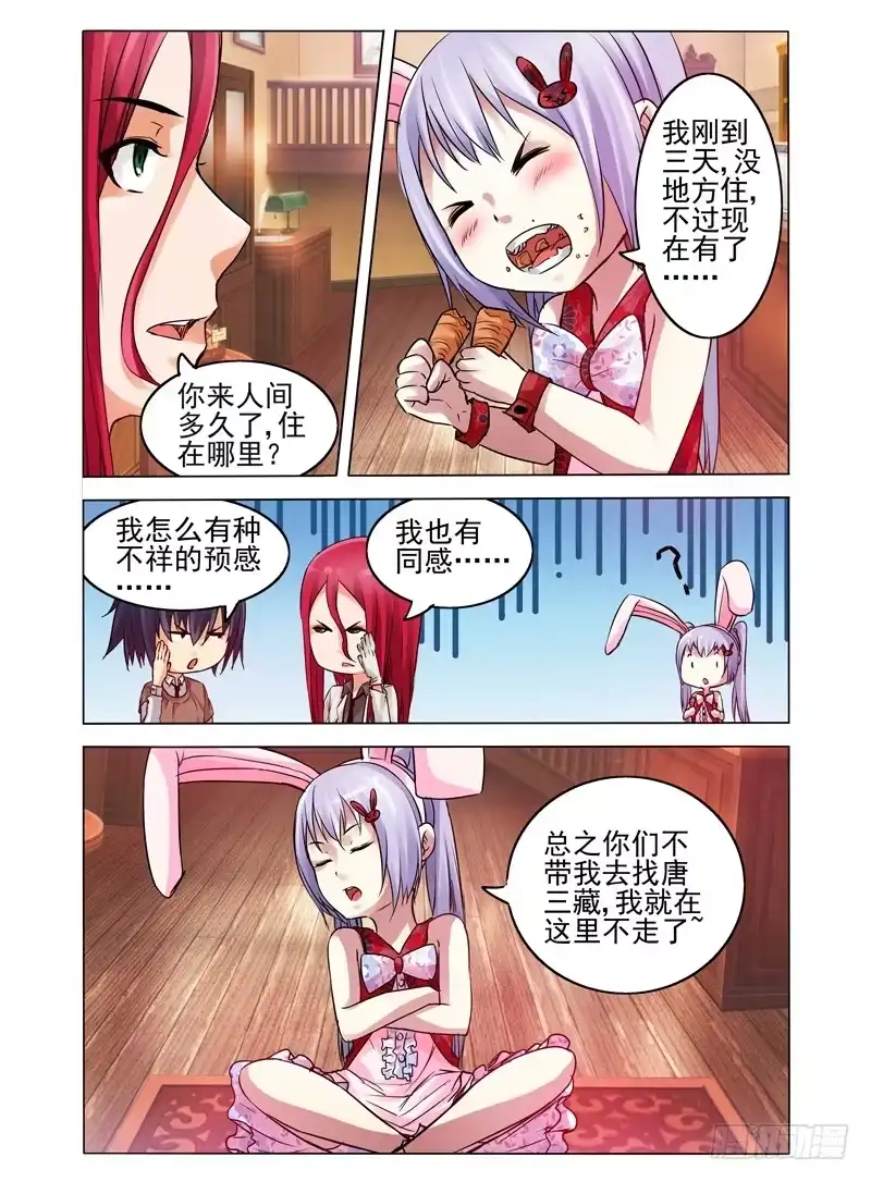 《我是大反派》第六十五话 故人来访 第8页