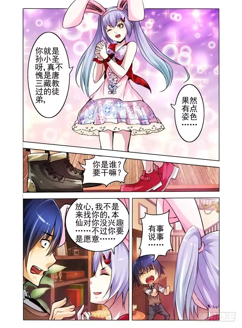 《我是大反派》第六十五话 故人来访 第12页