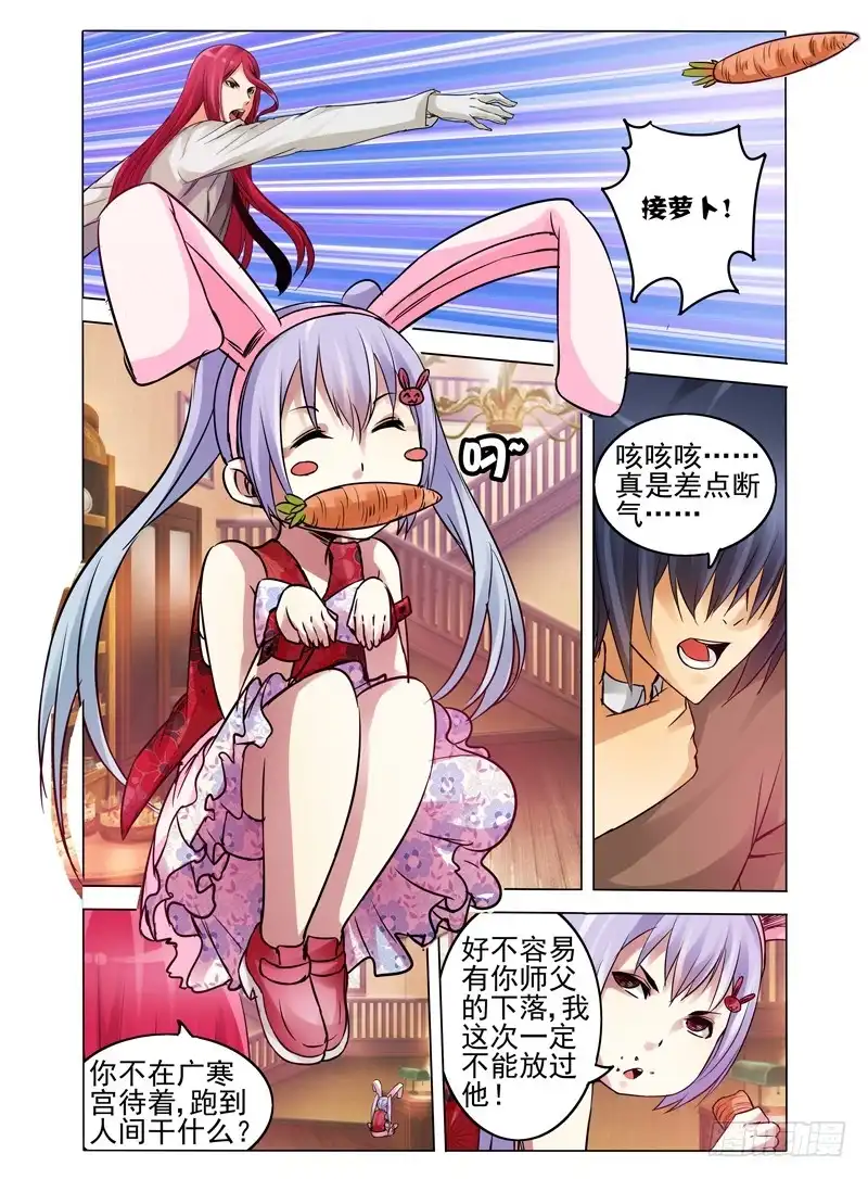 《我是大反派》第六十五话 故人来访 第7页