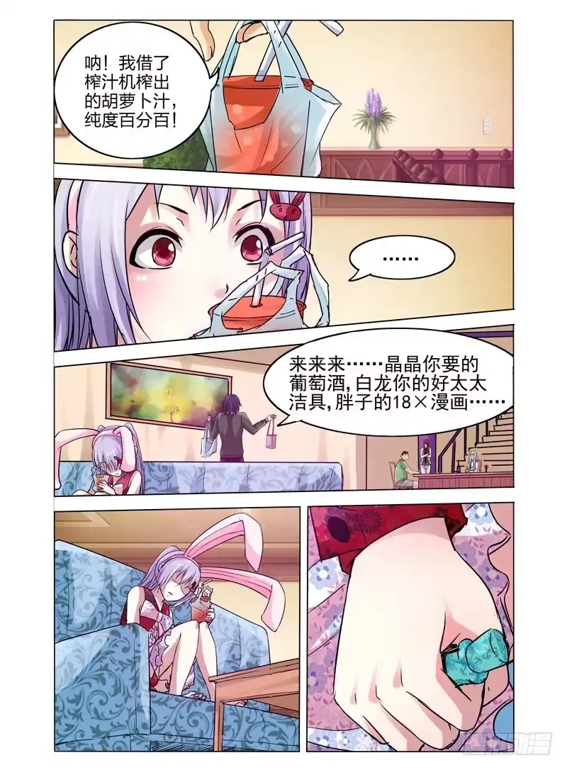 《我是大反派》第六十六话 莎莉瓦 第11页