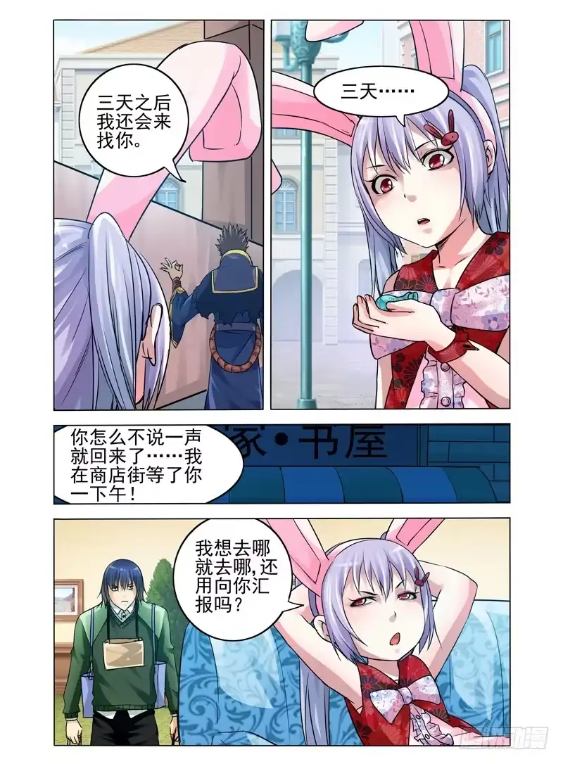 《我是大反派》第六十六话 莎莉瓦 第10页