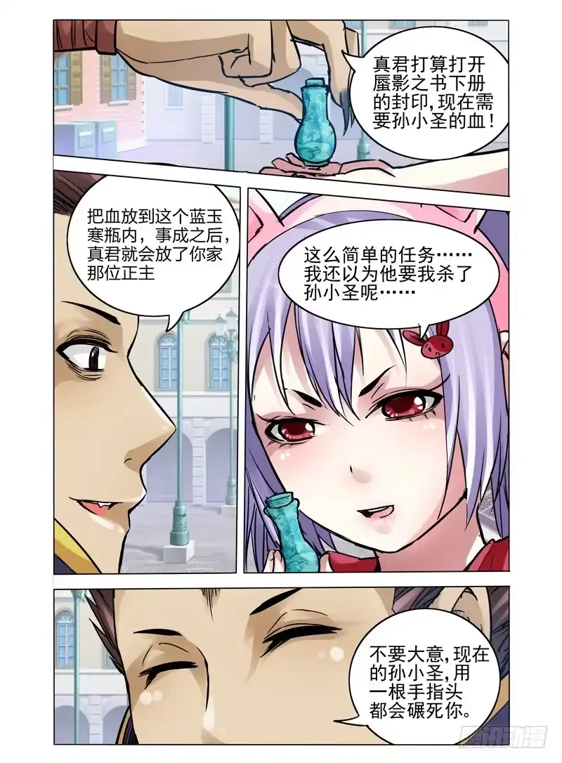 《我是大反派》第六十六话 莎莉瓦 第9页