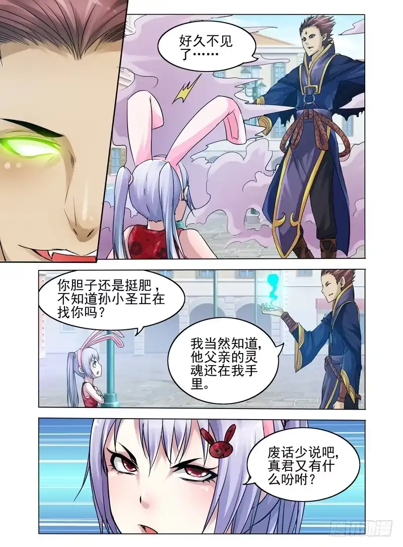 《我是大反派》第六十六话 莎莉瓦 第8页