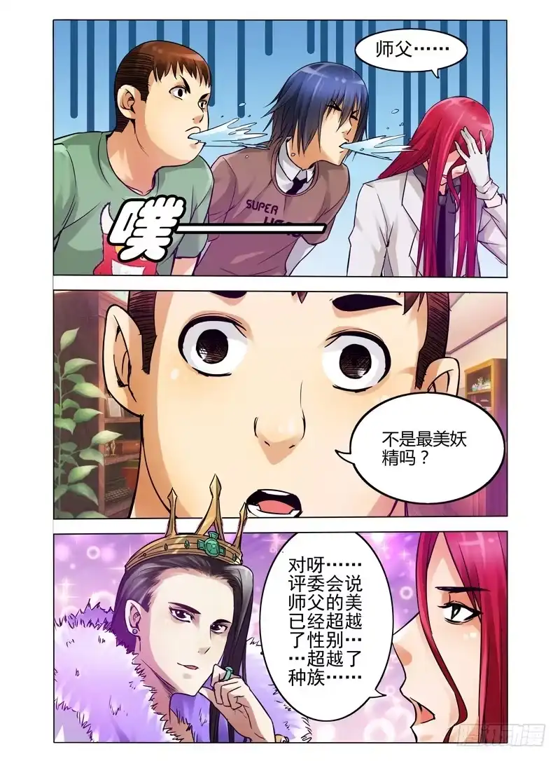 《我是大反派》第六十六话 莎莉瓦 第3页