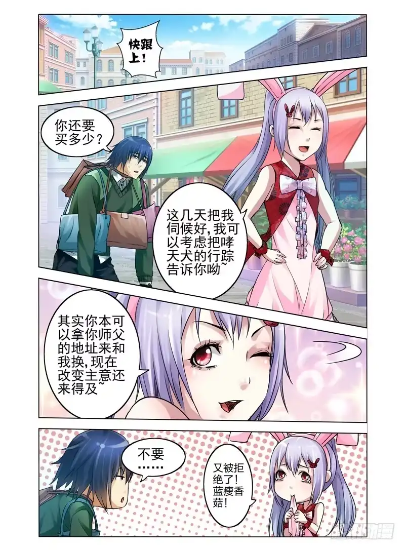 《我是大反派》第六十六话 莎莉瓦 第5页