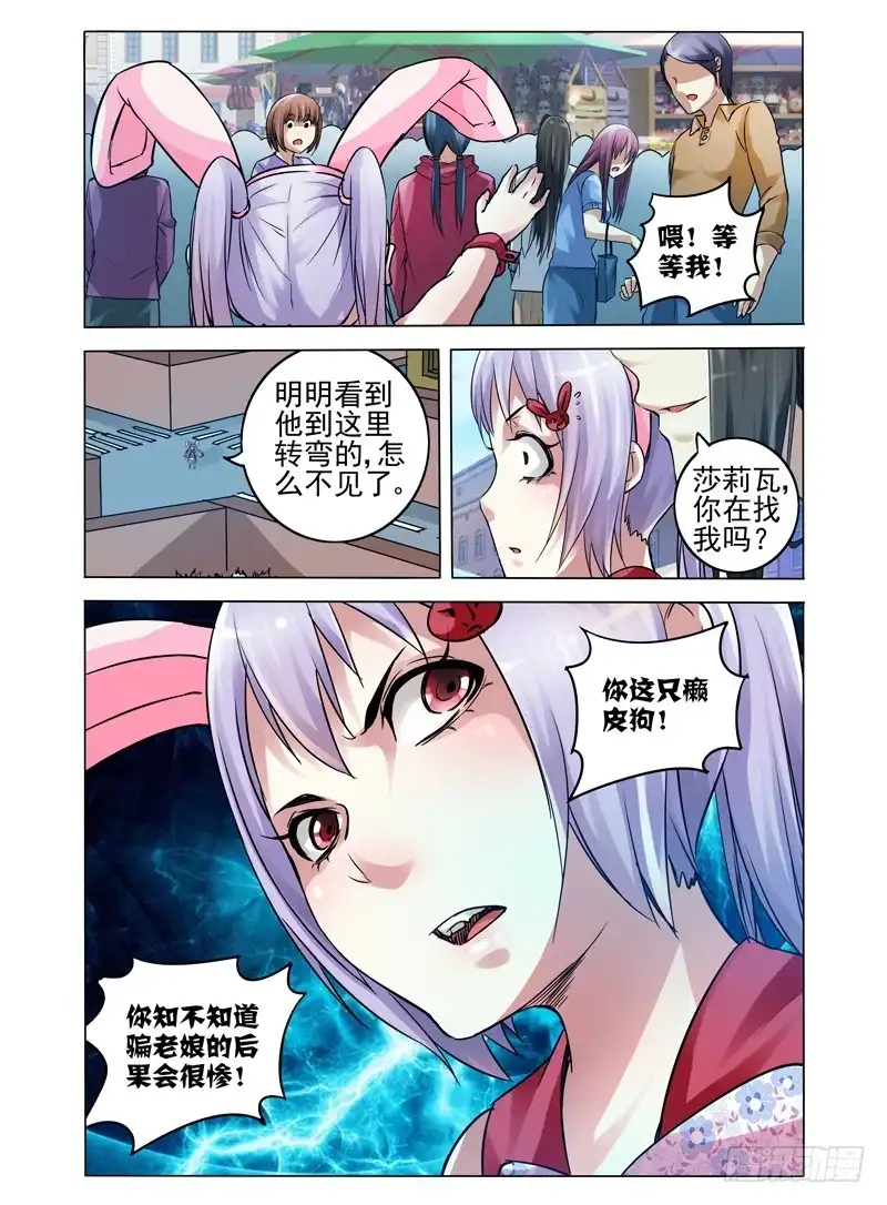 《我是大反派》第六十六话 莎莉瓦 第7页