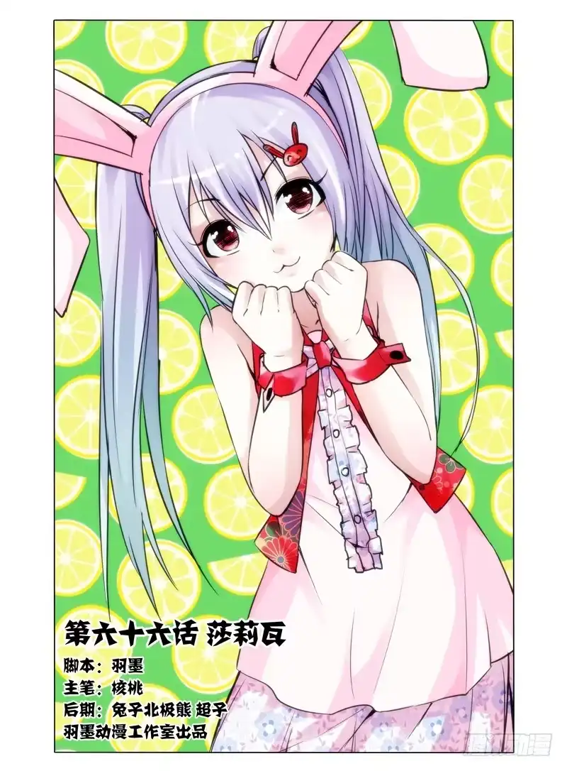 《我是大反派》第六十六话 莎莉瓦 第12页