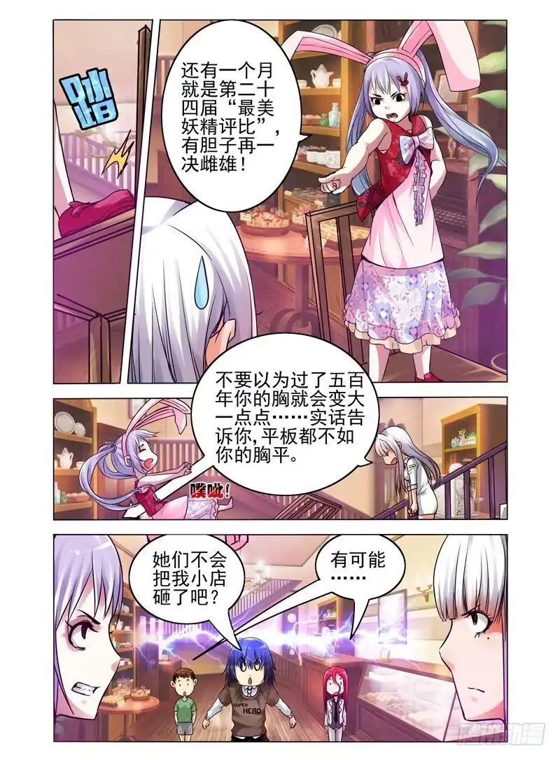《我是大反派》第六十六话 莎莉瓦 第4页