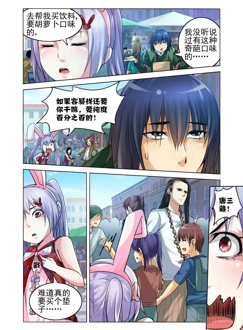 《我是大反派》第六十六话 莎莉瓦 第6页