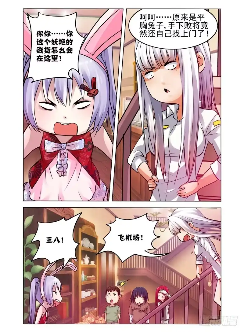 《我是大反派》第六十六话 莎莉瓦 第1页