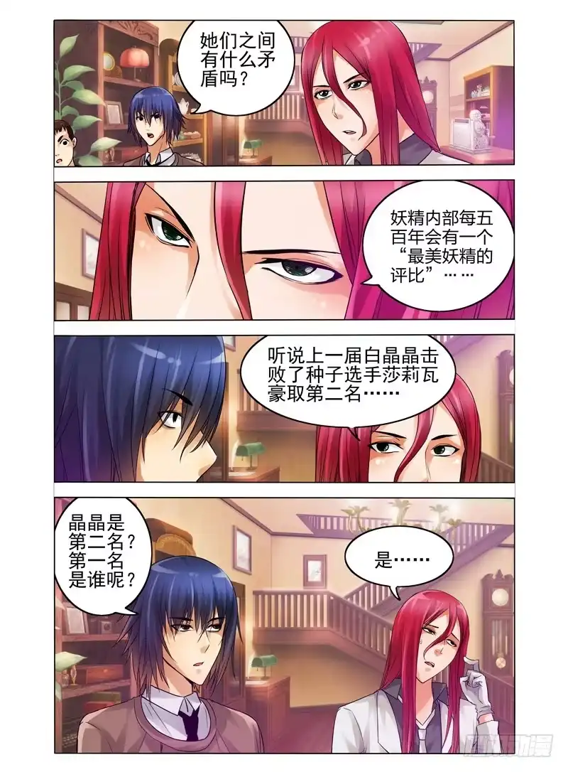 《我是大反派》第六十六话 莎莉瓦 第2页