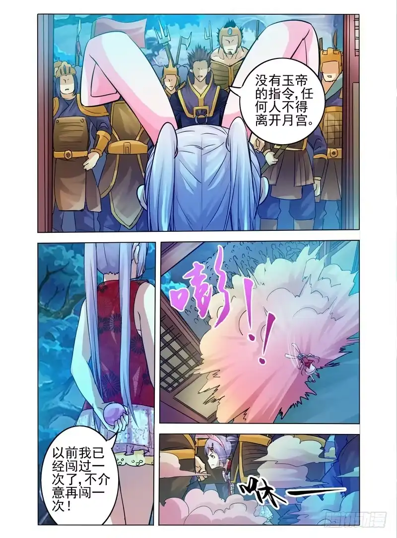 《我是大反派》第六十七话 疯狂的兔子 第2页