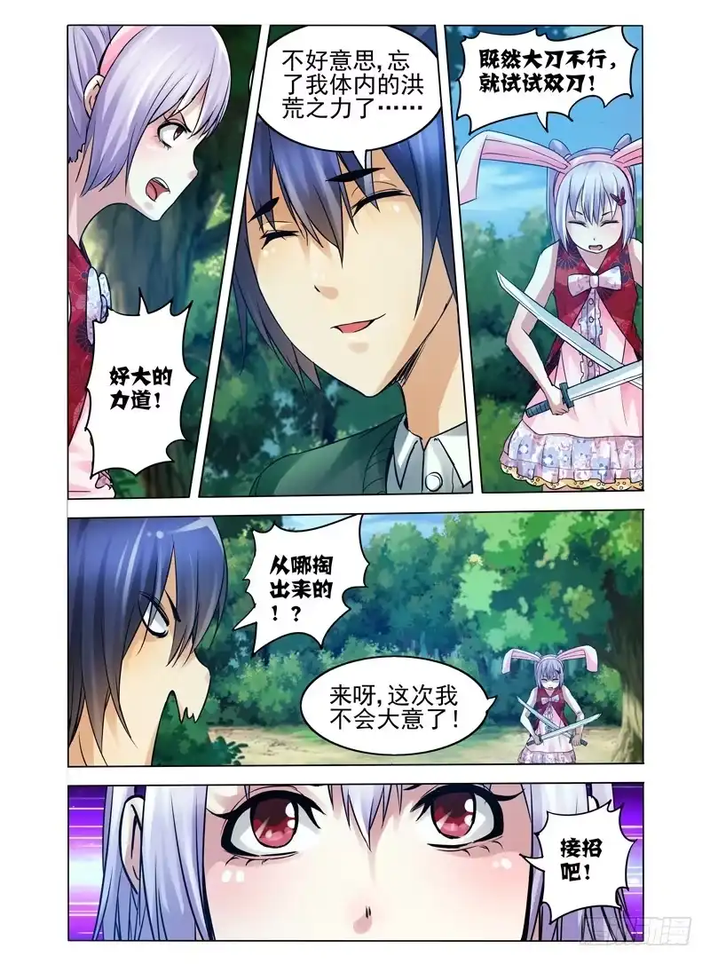 《我是大反派》第六十七话 疯狂的兔子 第9页