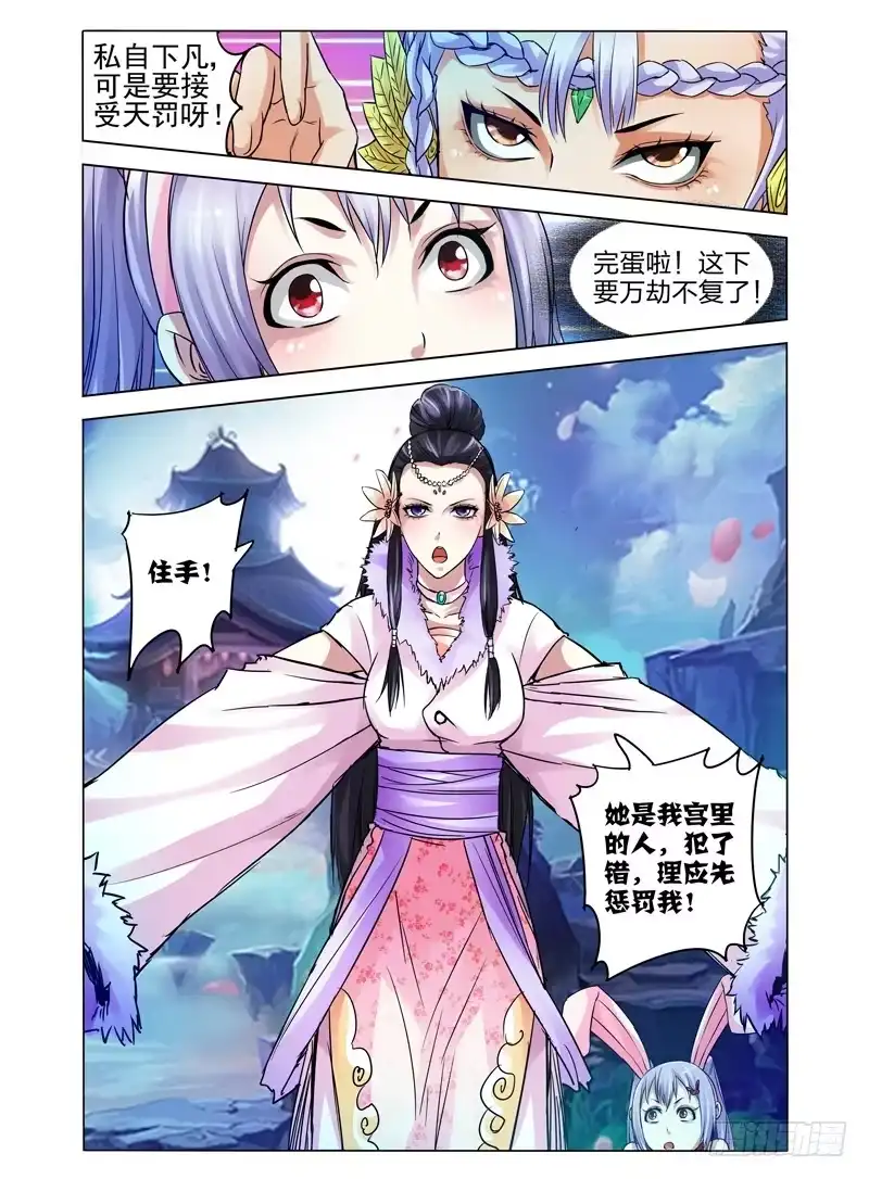 《我是大反派》第六十七话 疯狂的兔子 第4页