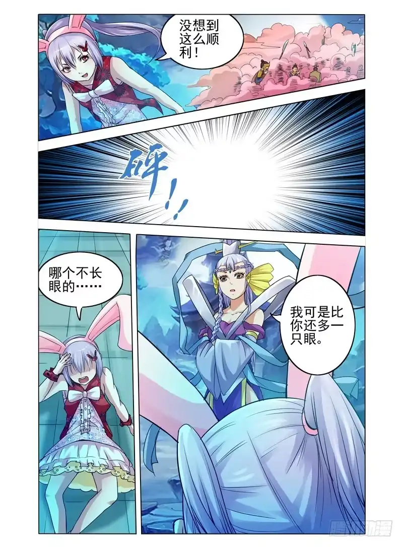 《我是大反派》第六十七话 疯狂的兔子 第3页