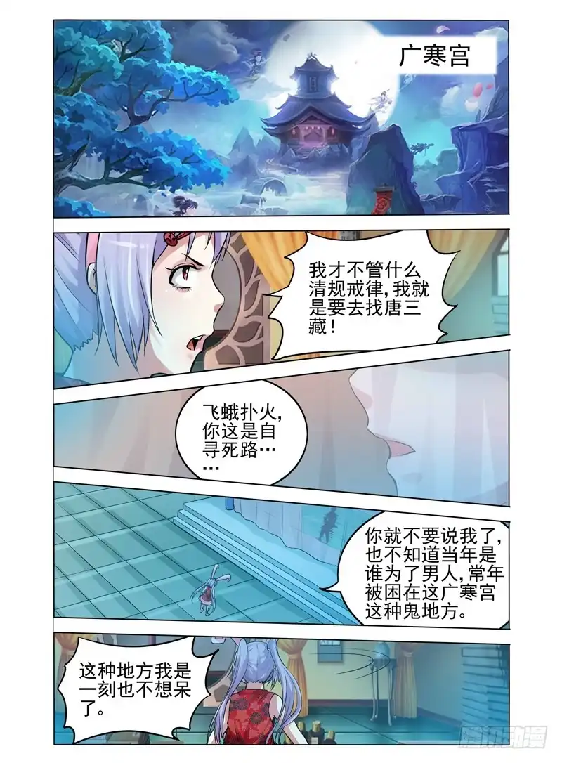 《我是大反派》第六十七话 疯狂的兔子 第1页