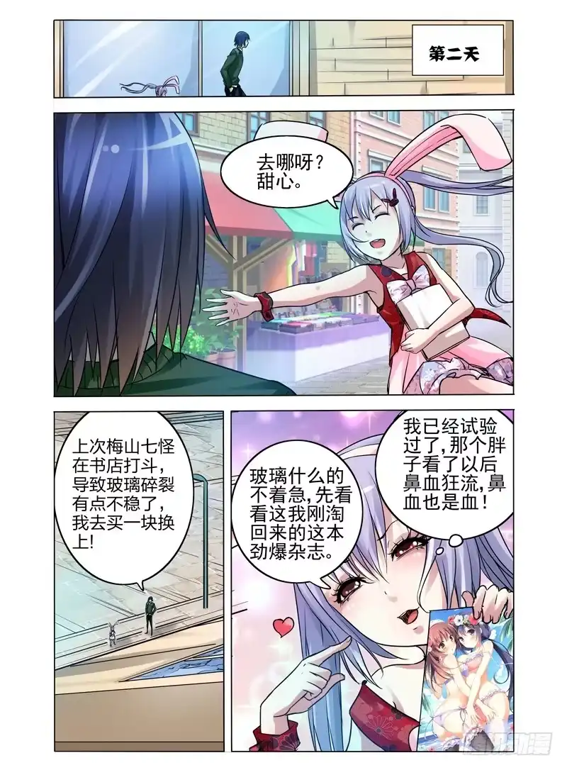 《我是大反派》第六十七话 疯狂的兔子 第11页