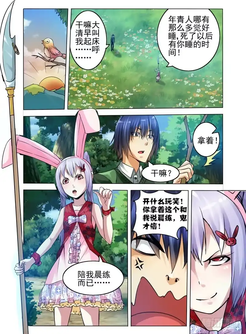 《我是大反派》第六十七话 疯狂的兔子 第7页