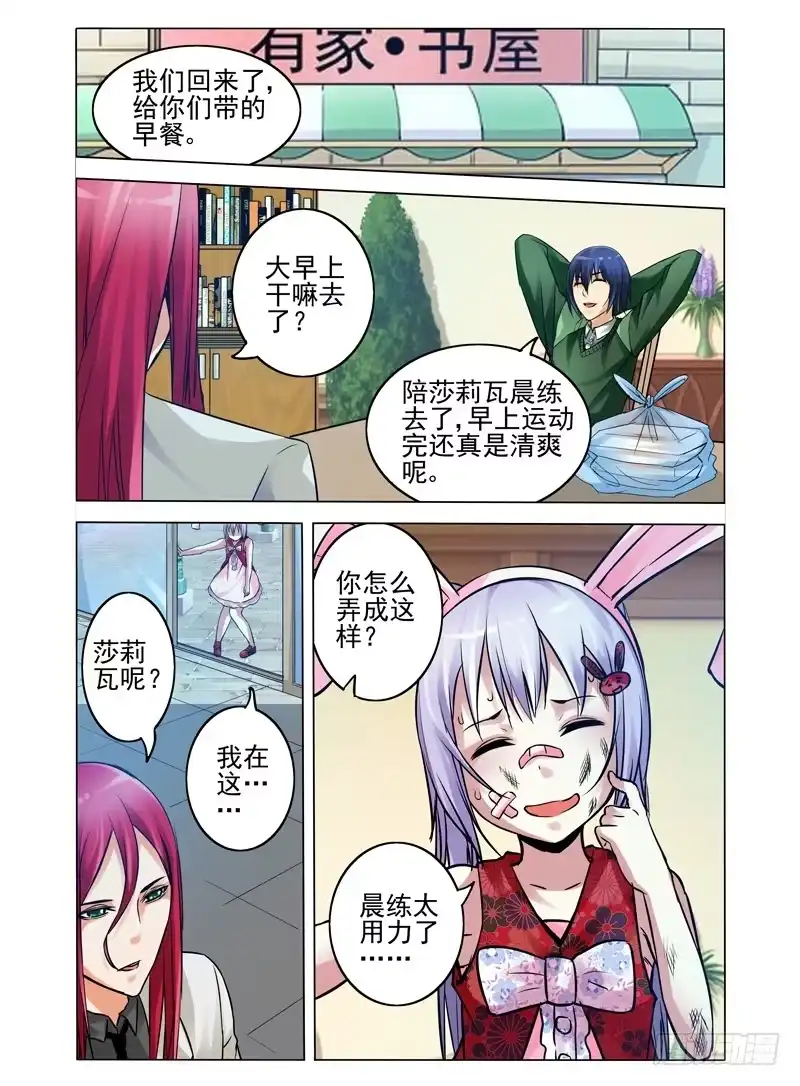 《我是大反派》第六十七话 疯狂的兔子 第10页