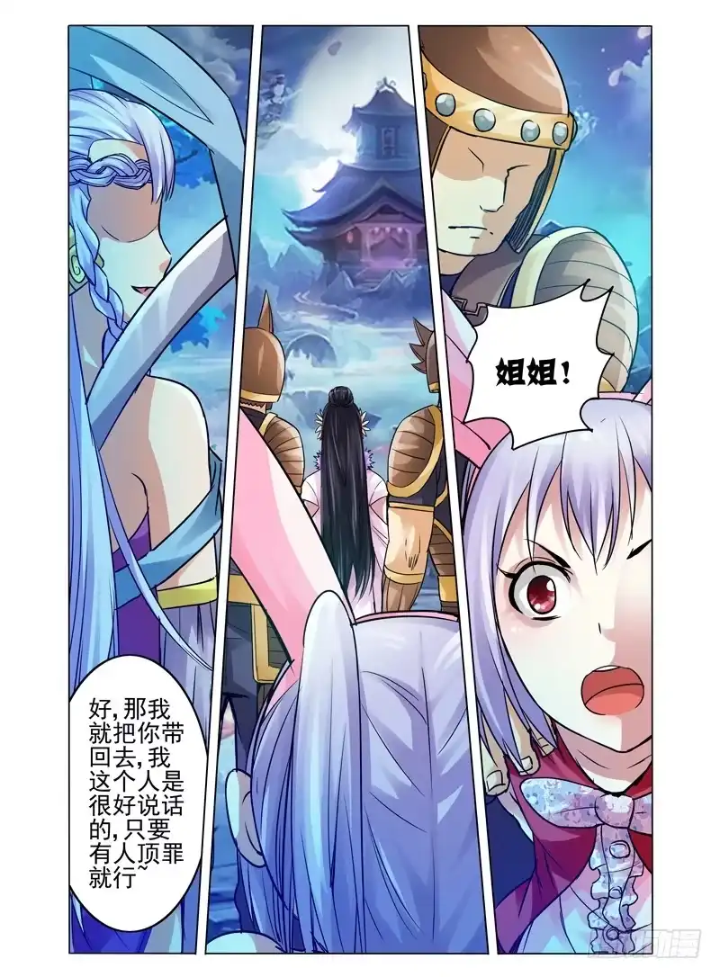 《我是大反派》第六十七话 疯狂的兔子 第5页