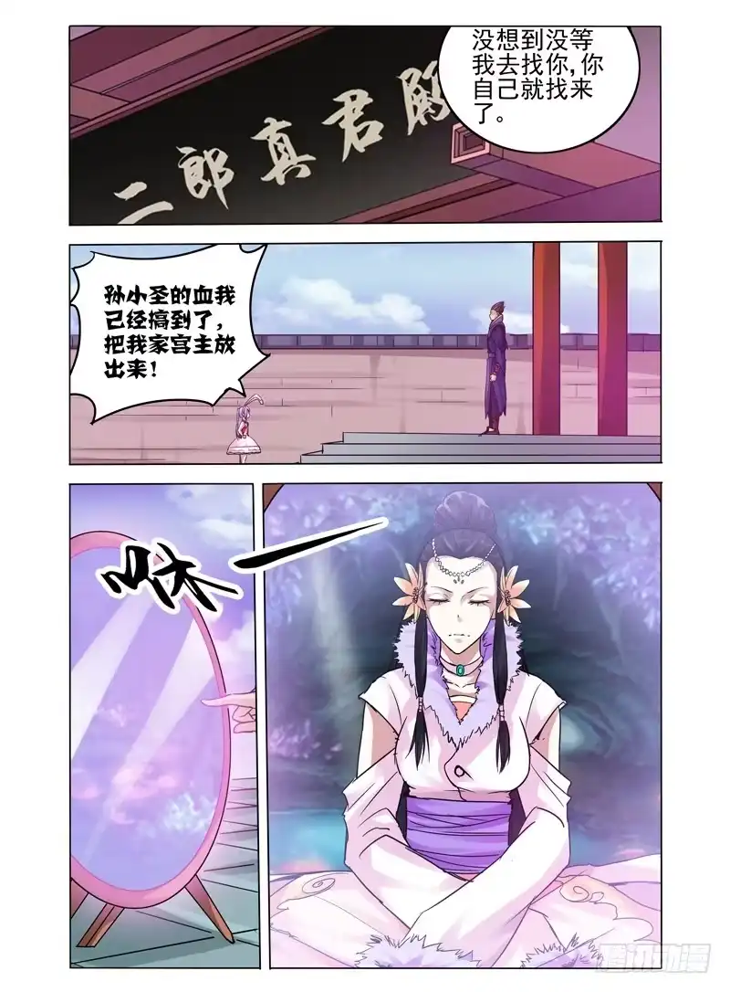 《我是大反派》第六十八话 召唤 第3页