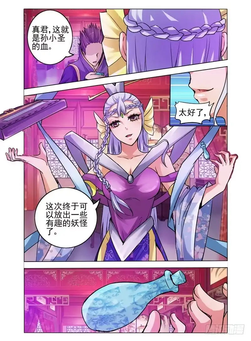 《我是大反派》第六十八话 召唤 第5页