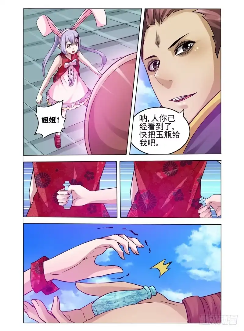 《我是大反派》第六十八话 召唤 第4页